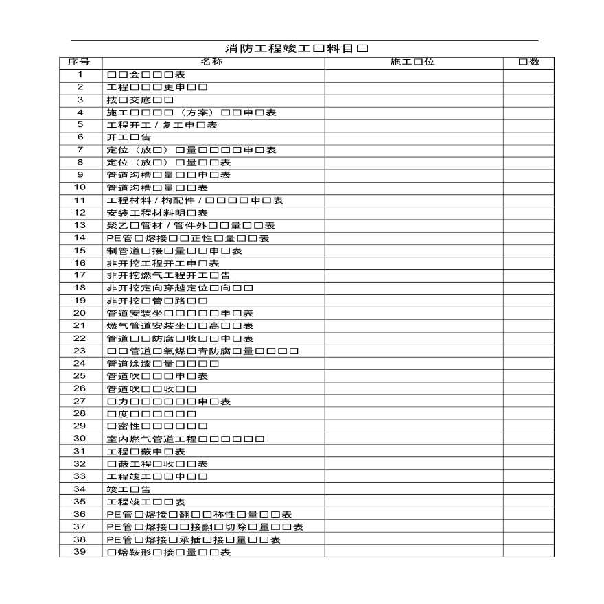 消防工程竣工资料表格范本.pdf-图一