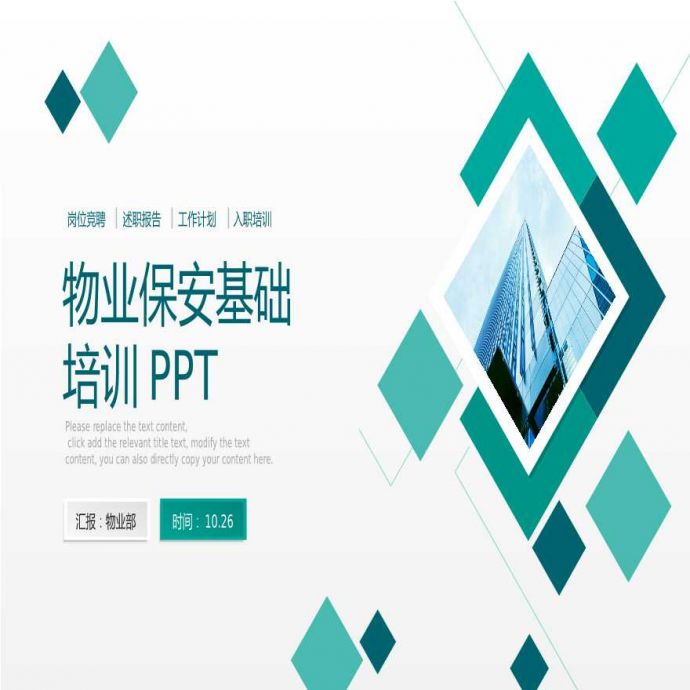 物业年终总结汇报ppt模板(8).pptx_图1