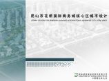 [方案]昆山市花桥国际商务城核心区城市设计图片1