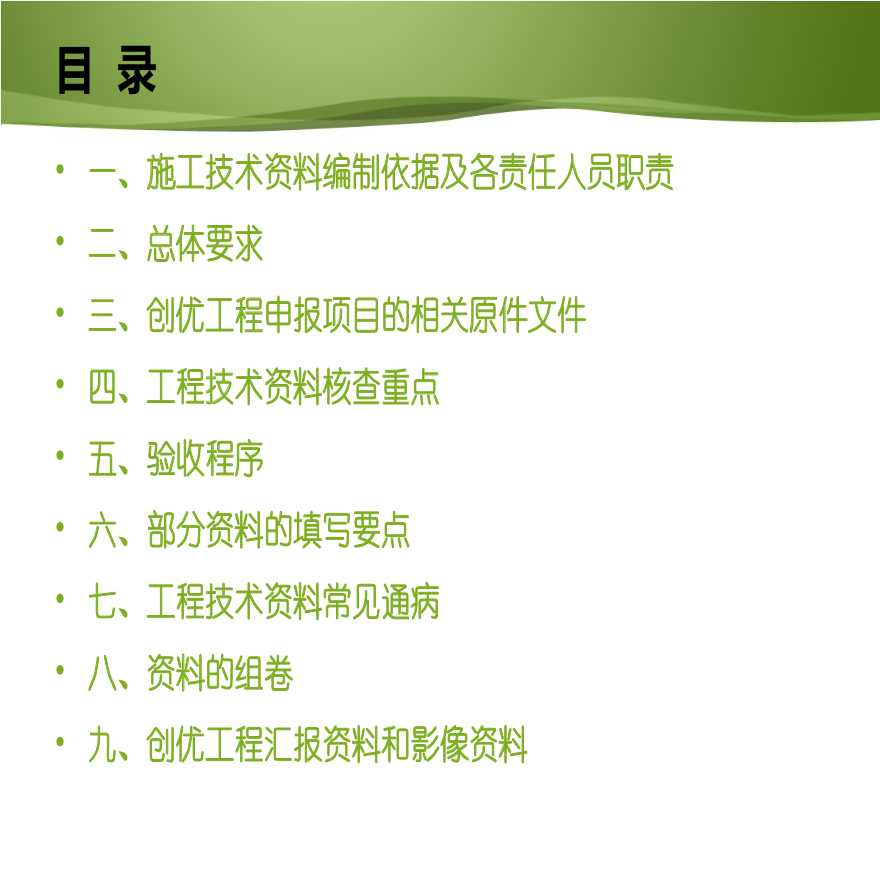 工程技术资料整编要点（96页）.ppt-图二