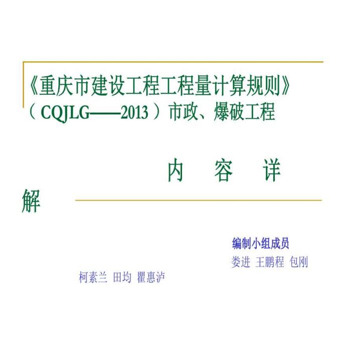 2013年重庆市政清单计算规则_图1