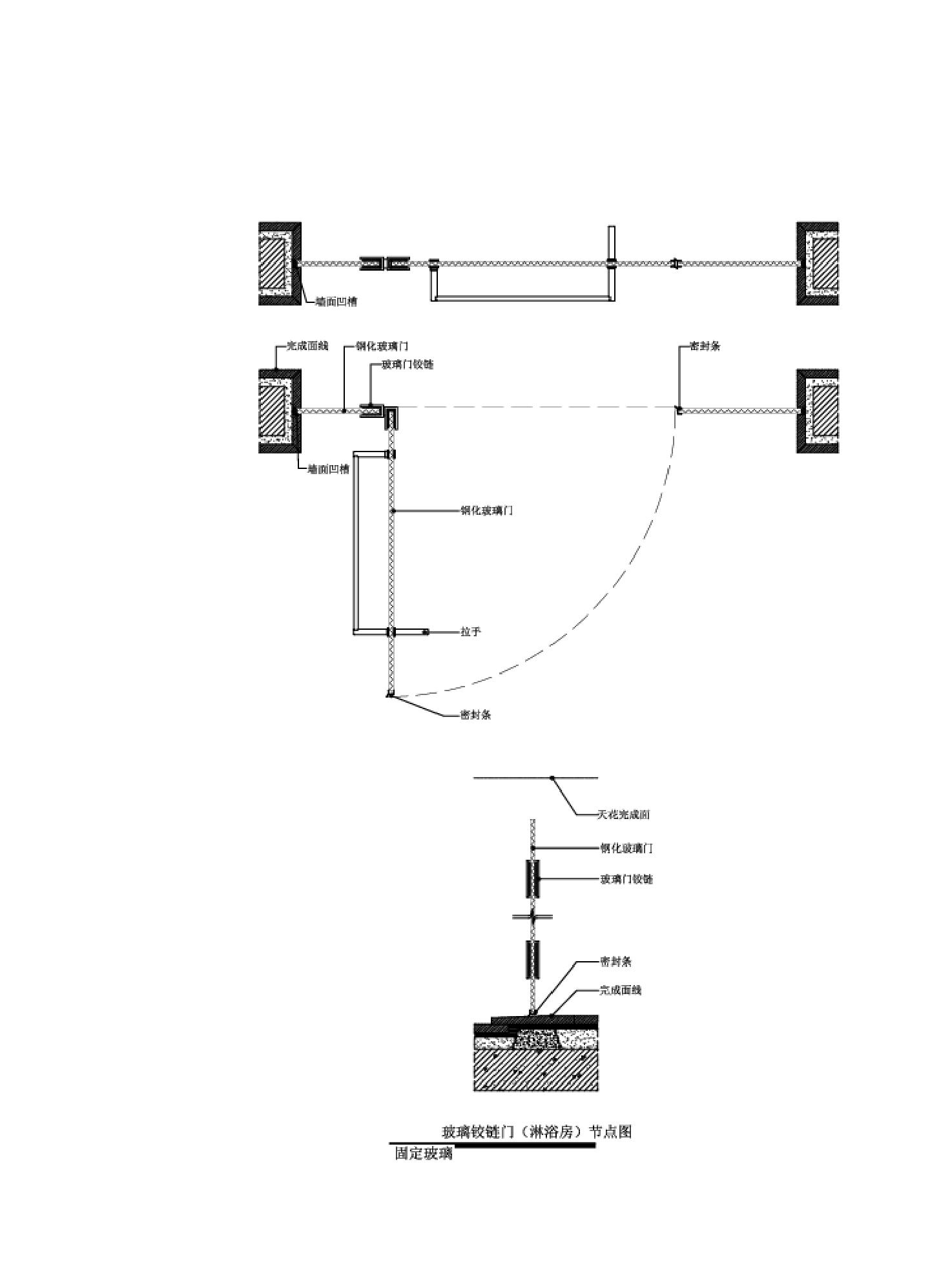 玻璃铰链门（淋浴房）节点图