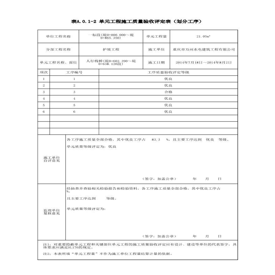 水利防洪护岸 人行栈桥(0 602.390-0 638.120).xls-图一