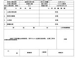 表7.2 土质防渗体填筑单元工程质量评定表（例表）.xls图片1