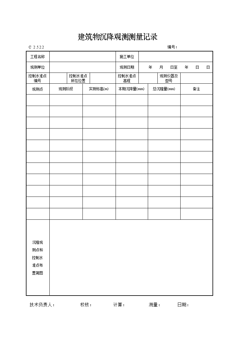 建筑物沉降观测测量记录.doc-图一