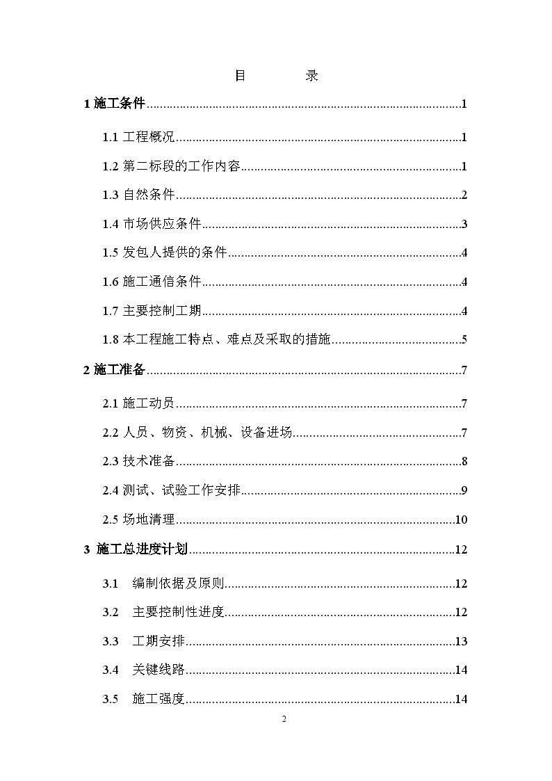 董河坝堤防工程施工组织设计.doc-图二