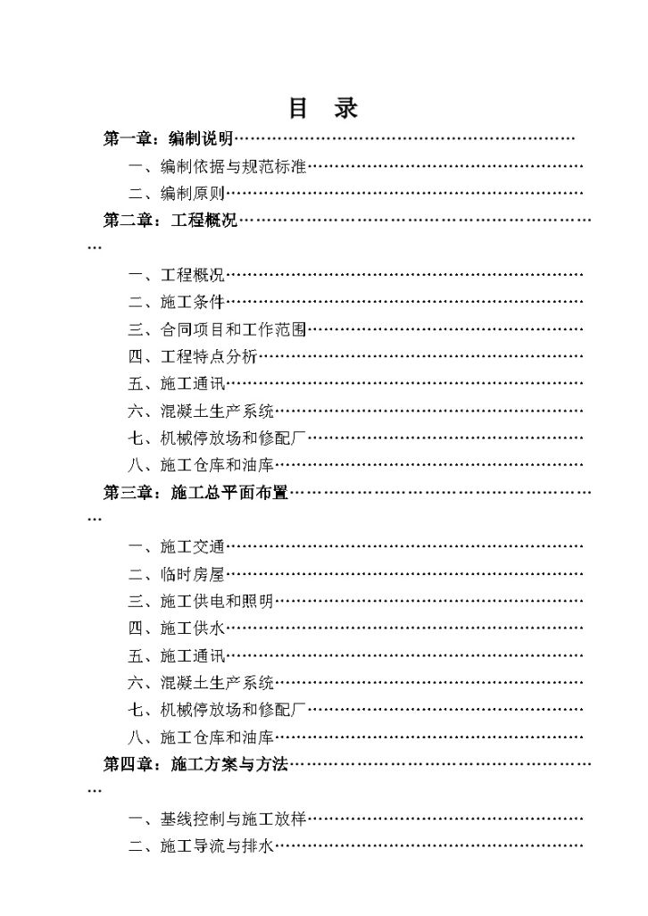 东调南下某标段明 渠施工组织设计（投标）-图二