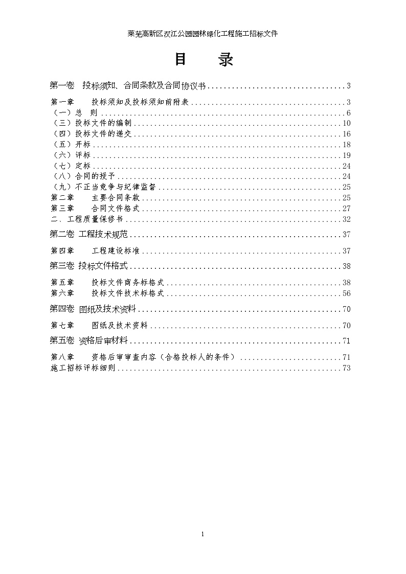 汉江公园园林绿化工程施工招标文件(定稿)-图二