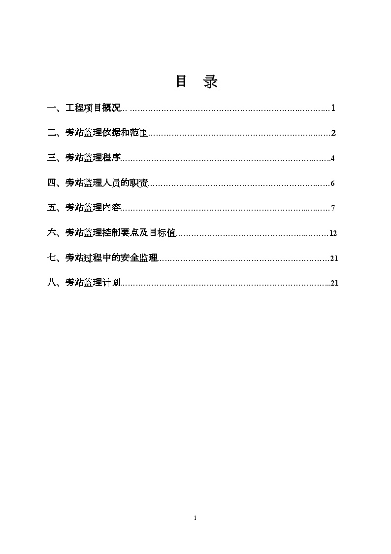 中海城监理旁站细则（共30页）-图二