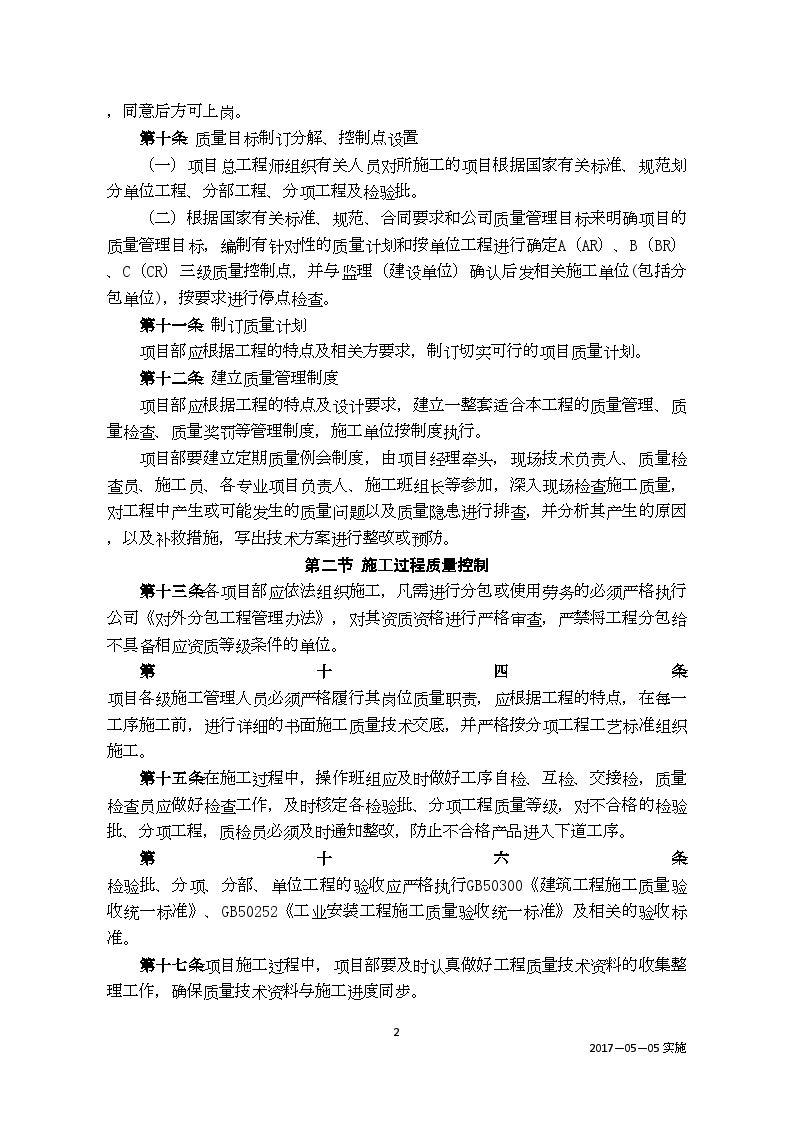 大型施工企业综合管理体系管理规定（514页）-图二