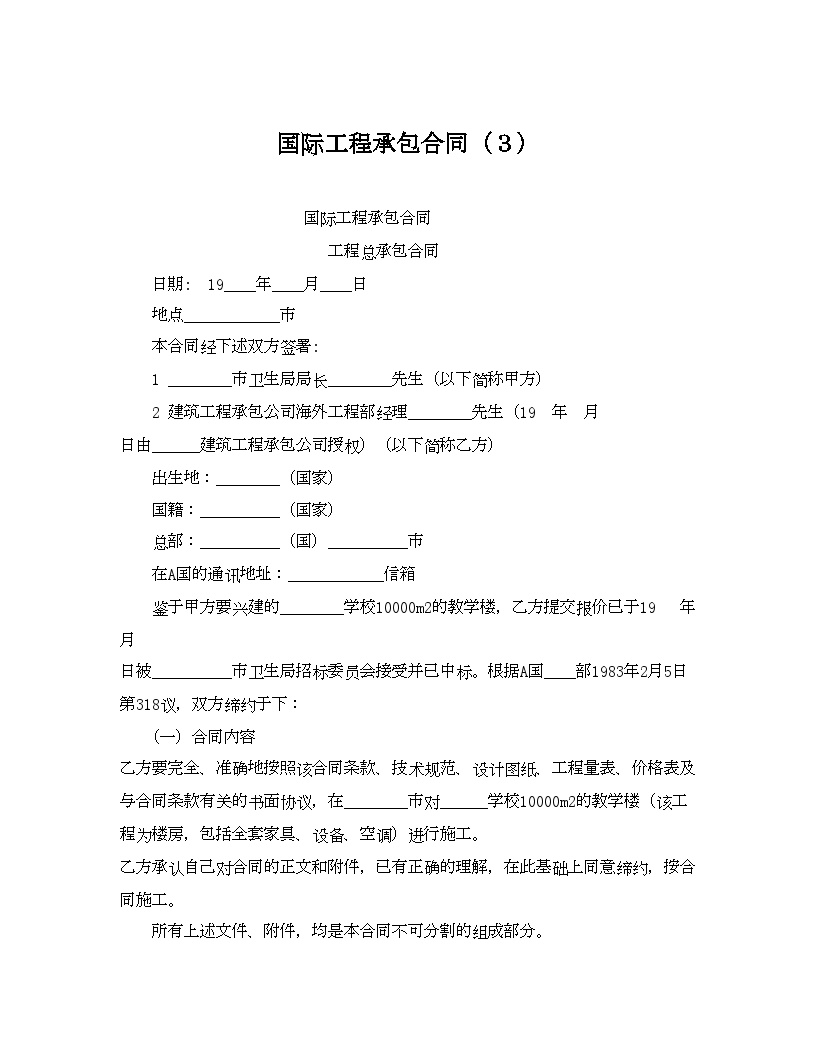 国际工程承包合同（３）-图一