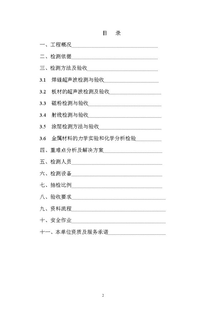 广州市XX系统工程2号人行天桥 钢结构构件检测方案-图二