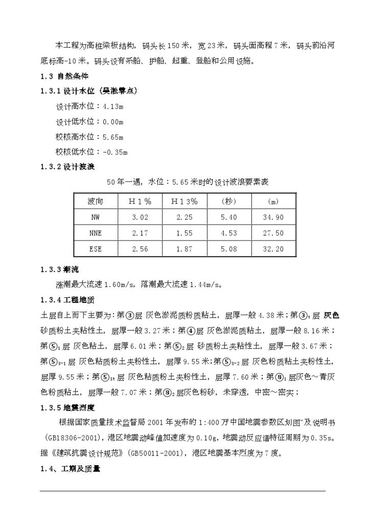 上海某码头拆除重建工程监理质量控制方案-图二