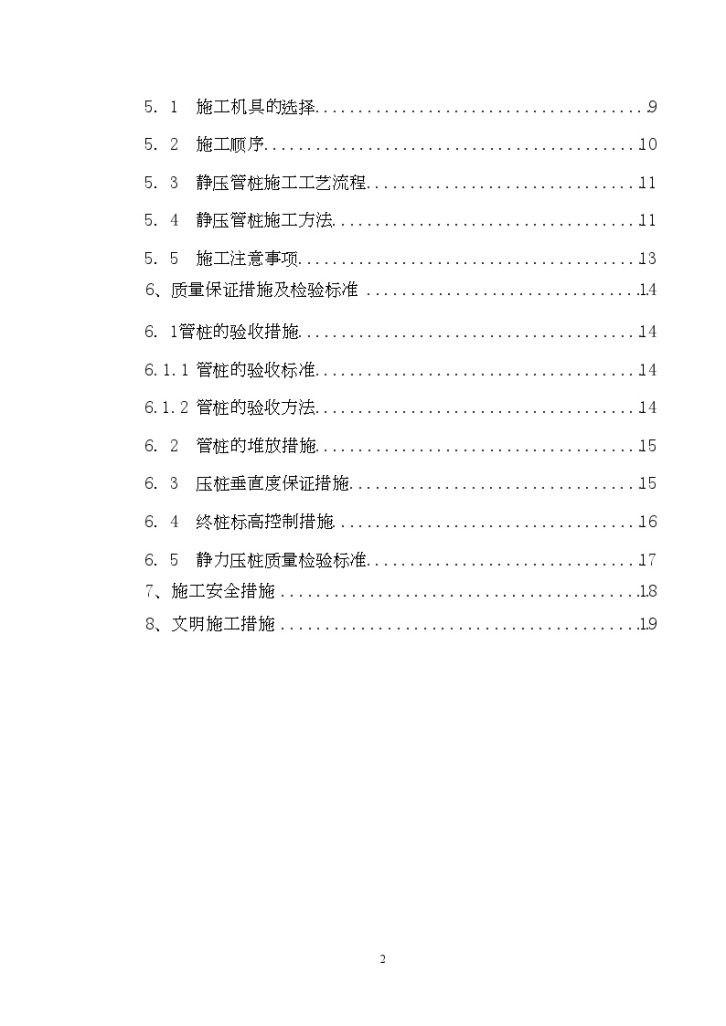 静压预应力管桩不良地基处理施工组织方案-图二