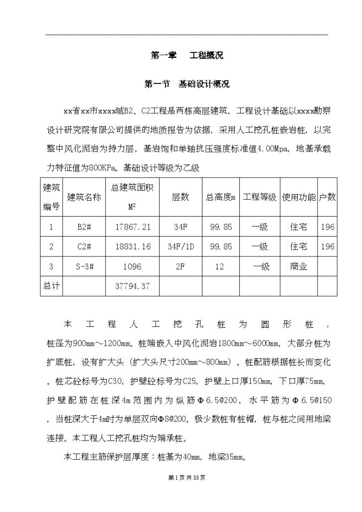 某基础工程施工组织设计方案-图一