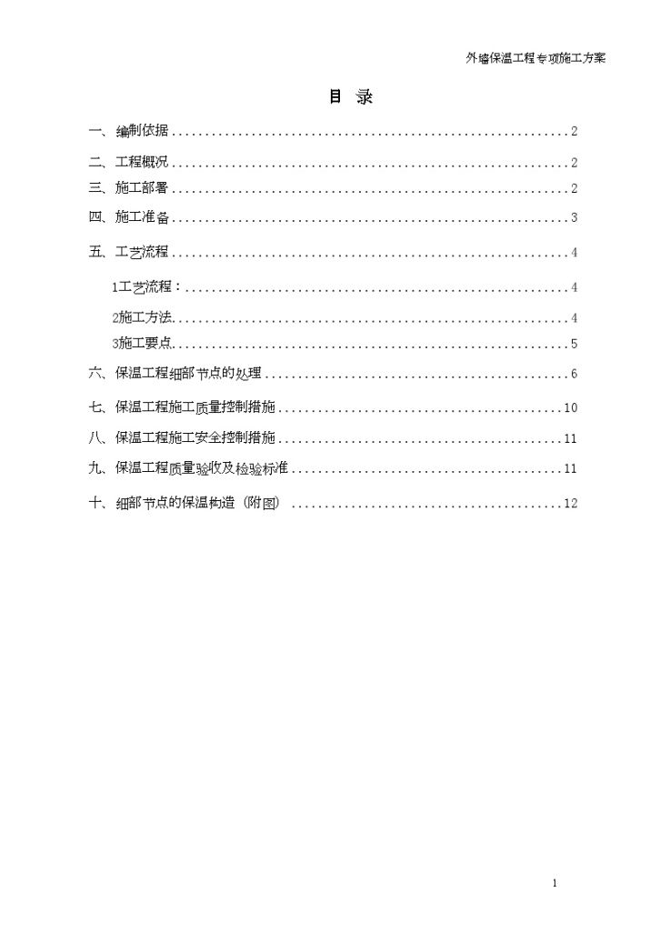 天津高层住宅楼外墙保温工程专项施工方案-图一