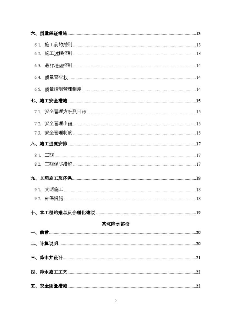 四川基坑土钉墙支护及降水施工方案-图二