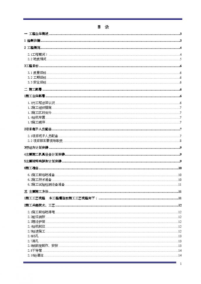 山东散粮筒仓钻孔灌注桩基础施工方案_图1