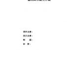 内蒙古深基坑井点降水施工方案图片1