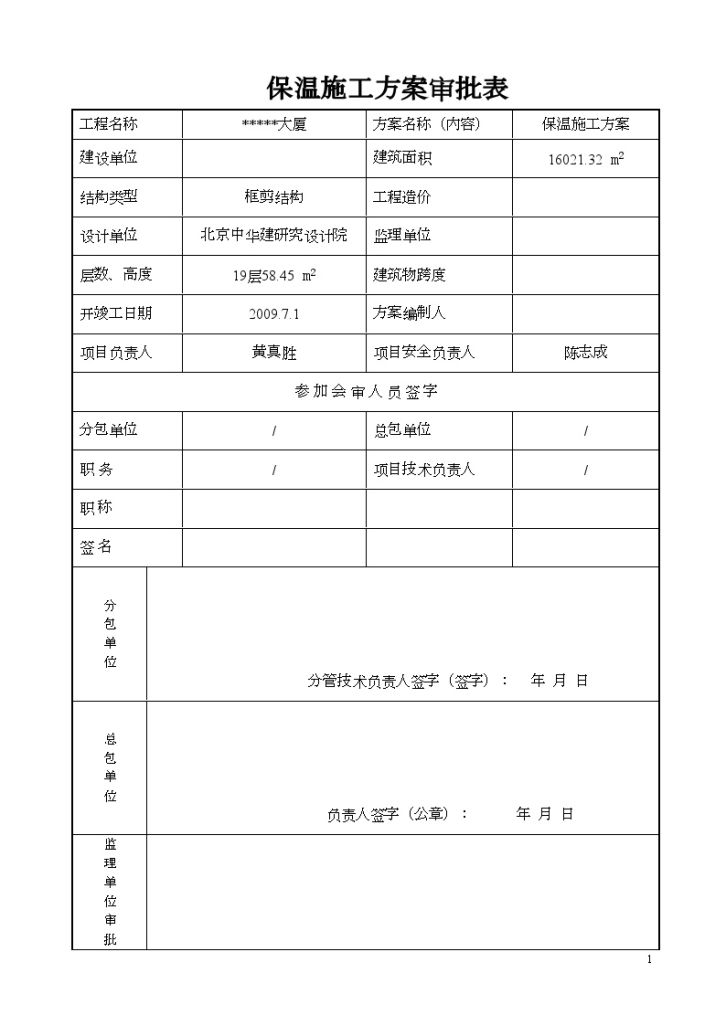 河南大厦外墙外保温系统施工方案-图一