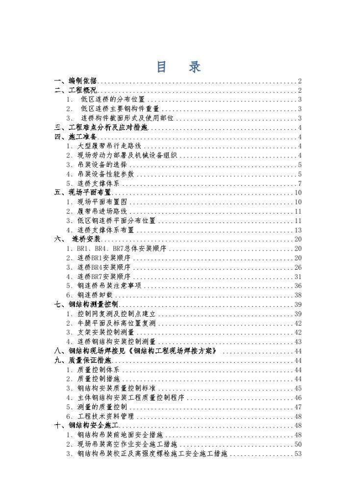 北京大型综合多塔体低区钢连桥安装施工方案-图一