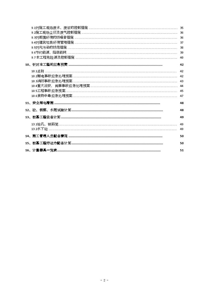 上海钻孔灌注桩桩基工程施工方案-图二