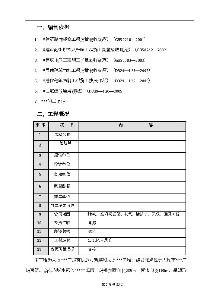 太原市某商业广场建筑节能组织方案-图二