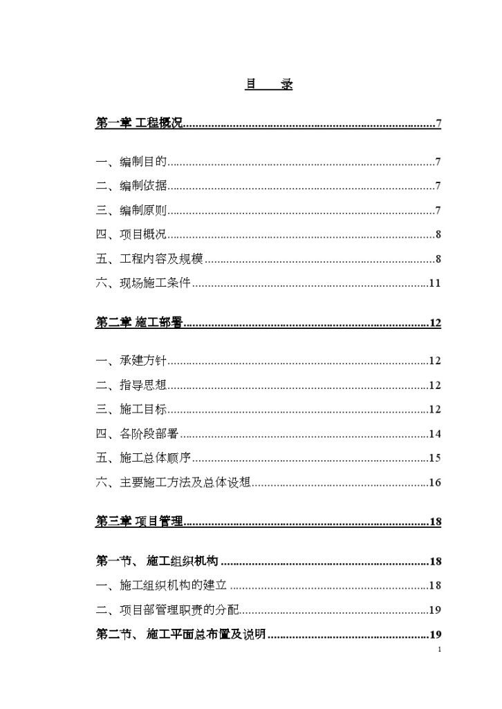 广州某饮料公司厂房的施工组织设计-图一