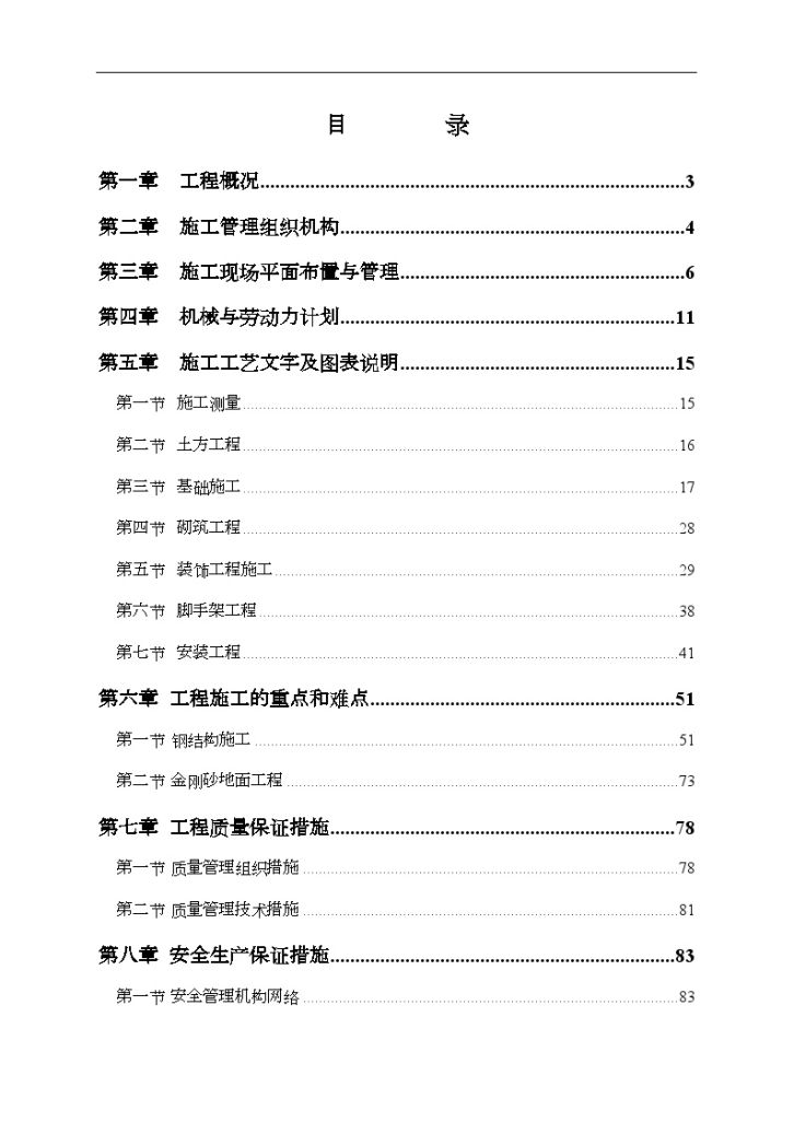 安徽省某工业园厂房施工组织设计门式钢结构金刚砂地面-图一