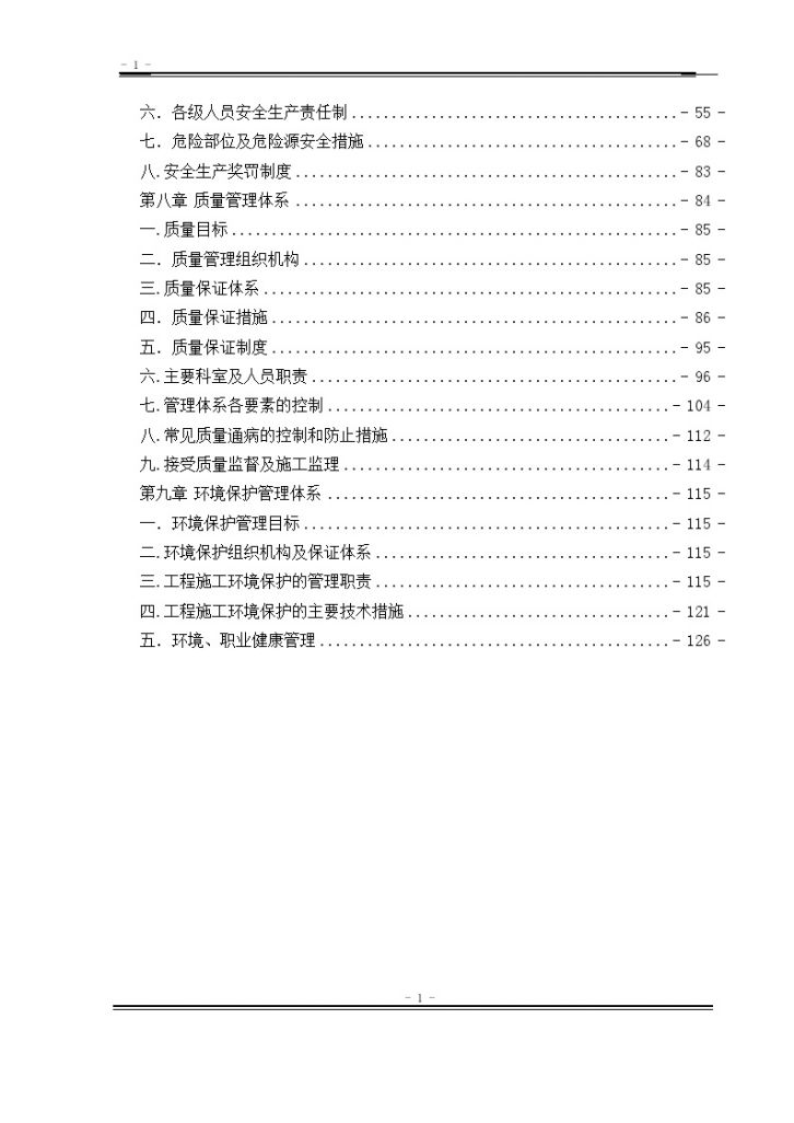 渝利铁路某隧道实施施工组织设计-图二