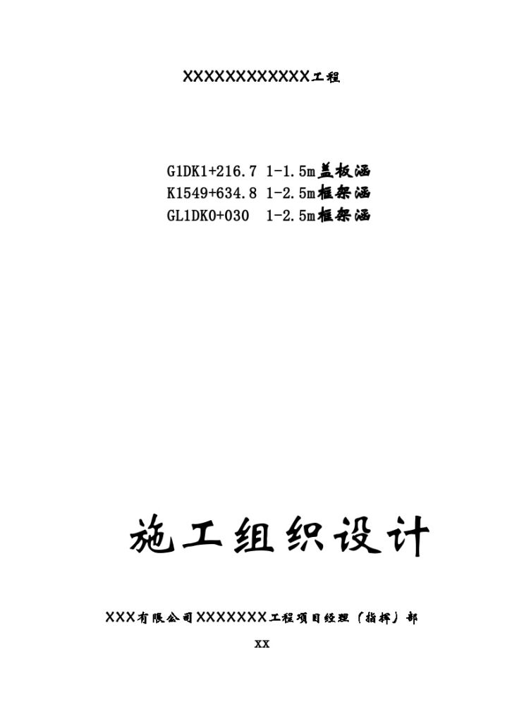 某工程115m盖板涵125m框架涵施工组织设计-图一