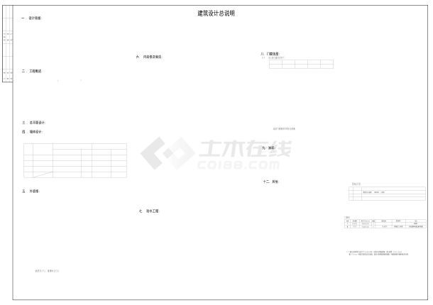 界集中心小学厕所给排水系统设计施工图-图一