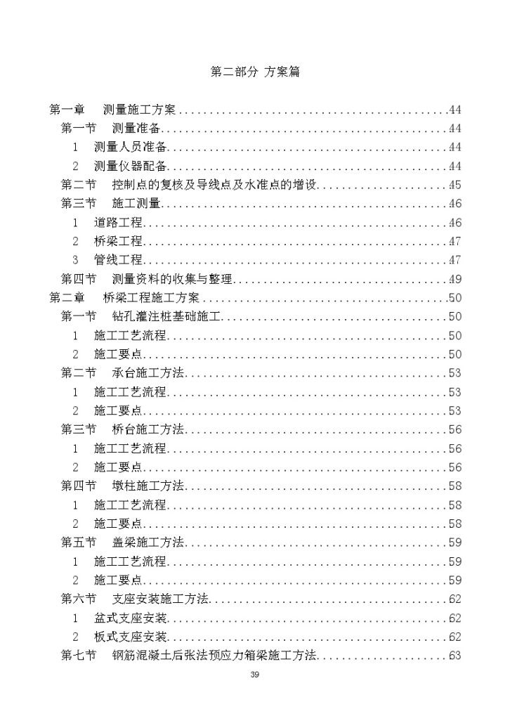 阜石路双峪环岛西五环路道路工程某标段投标施工组织设计-图一