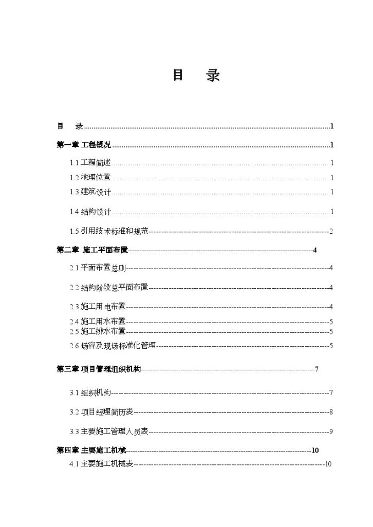 上海某35千伏变电站工程施工组织设计-图一