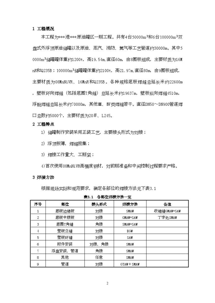 山东省某石化原油罐焊接施工方案-图二