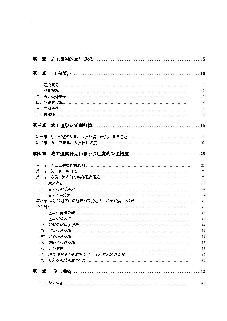 昆明某钢排架结构厂房施工组织设计轻钢屋面