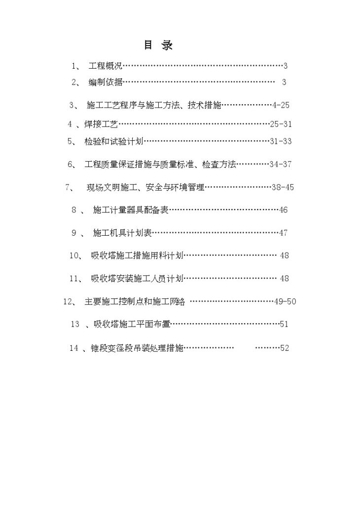 湖北2×330MW机组脱硫技改工程吸收塔安装施工方案-图二