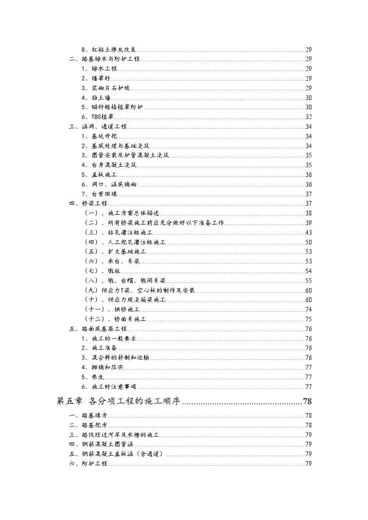 湖南郴州至宁远高速公路某合同段实施施工组织设计-图二