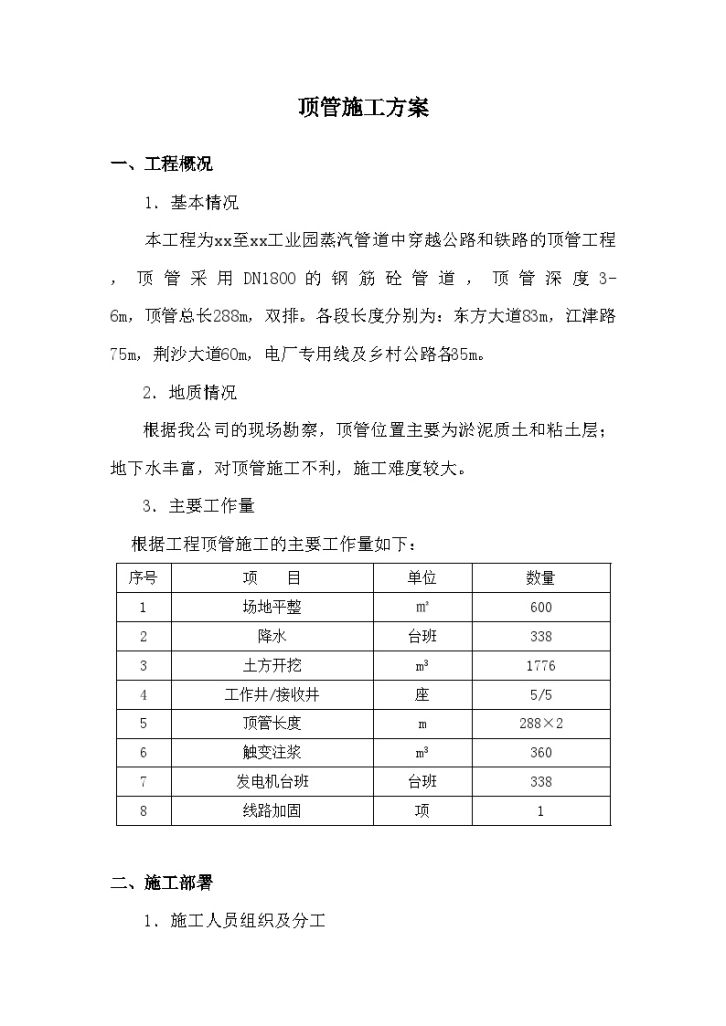 新电厂某蒸汽管道工程顶管施工方案-图二