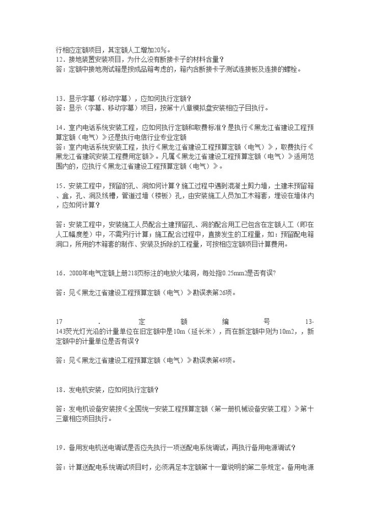 黑龙江省建设工程预算定额解释（电气）-图二