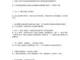 黑龙江省建设工程预算定额解释（电气）图片1