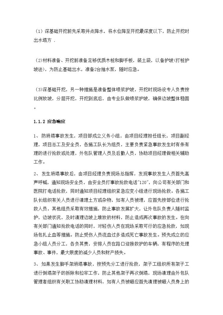 北京某大型博物馆工程安全事故应急预案-图二