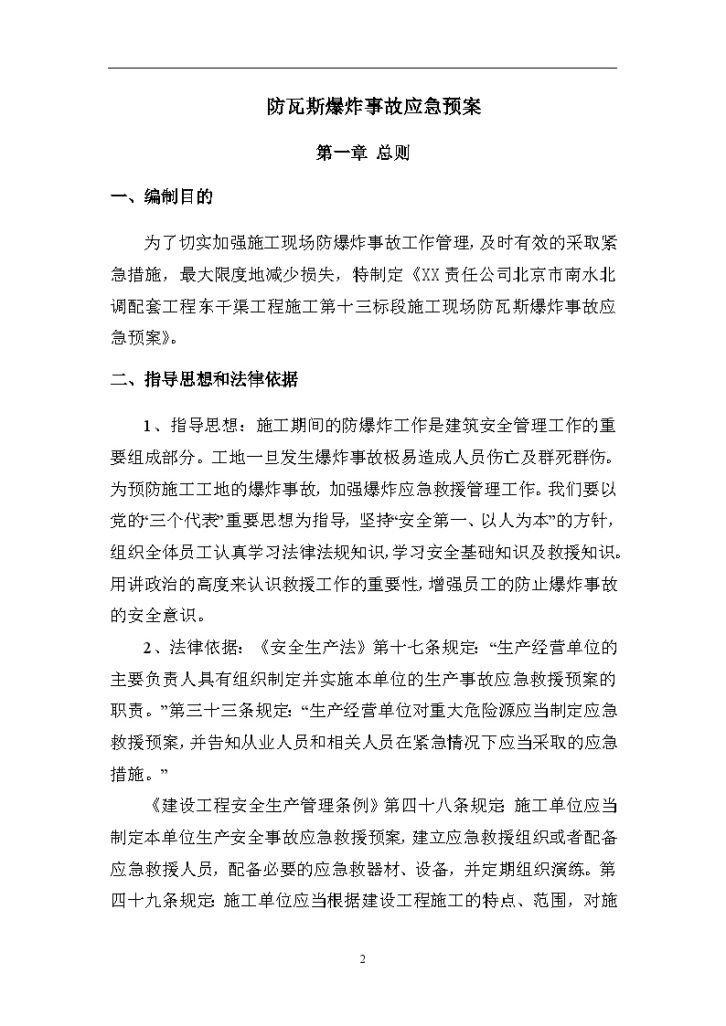 施工防瓦斯爆炸事故应急预案-图二