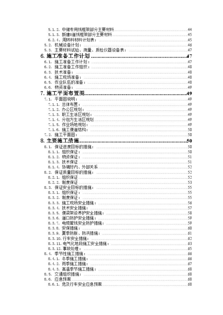 无锡市某路与下穿京沪铁路框架桥顶进施工组织设计_Word-图二