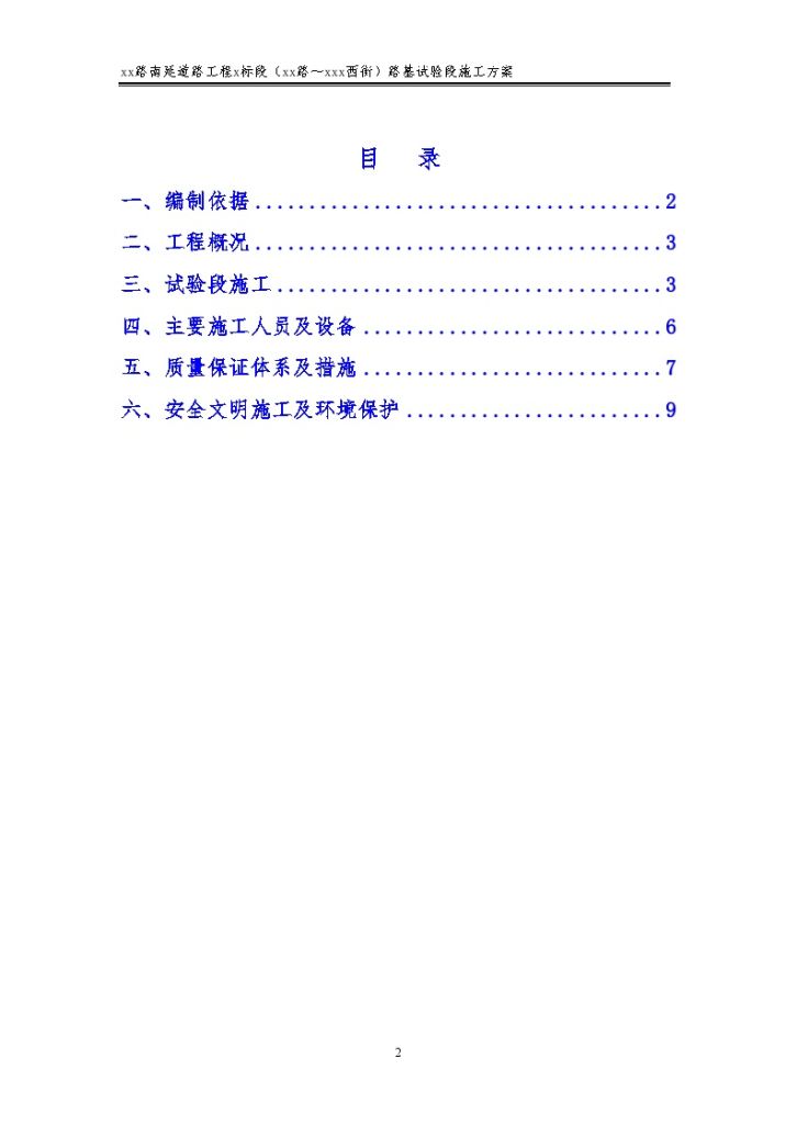 南京市政道路路基试验段施工方案-图二