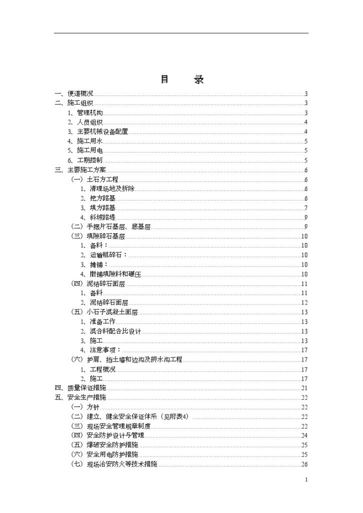 某高速公路施工便道施工方案-图二