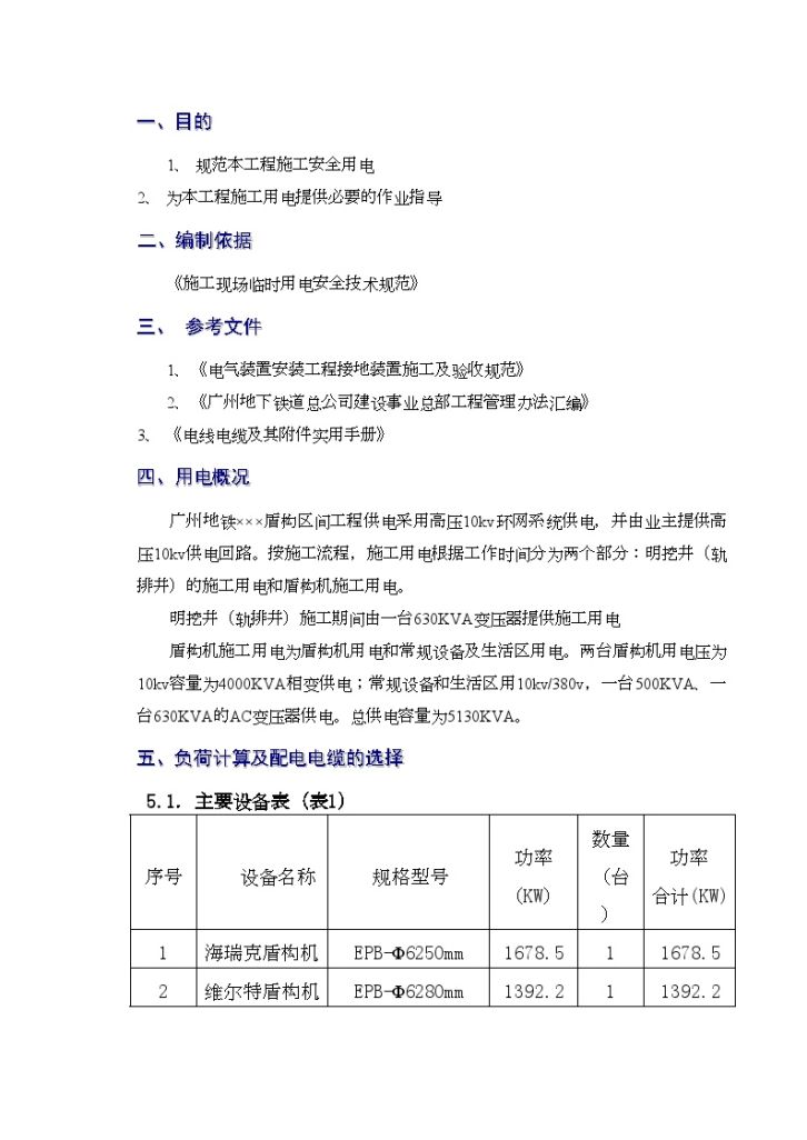 广州某地铁盾构用电专项方案-图二