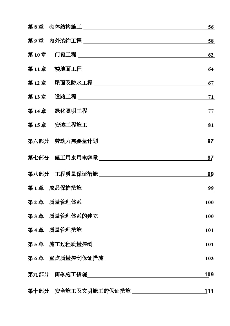 泵站土建及机电安装工程施工组织设计_secret-图二