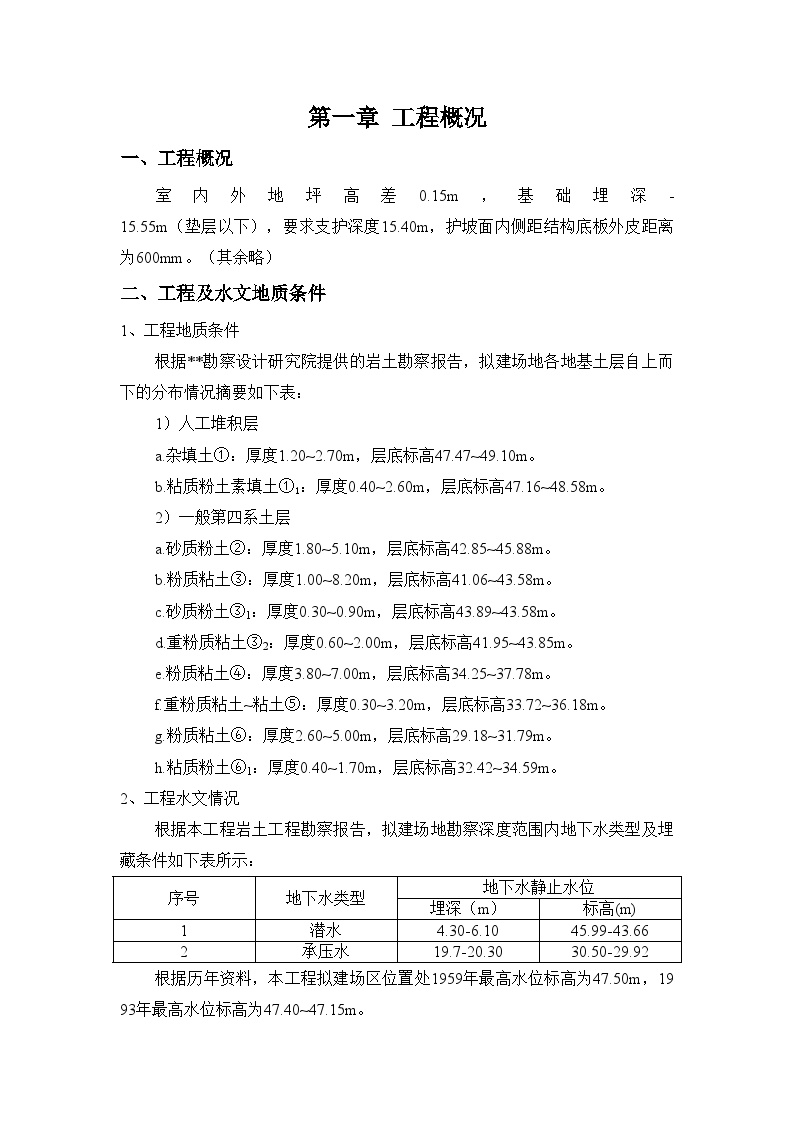 北京某工程基础土方施工方案-图一