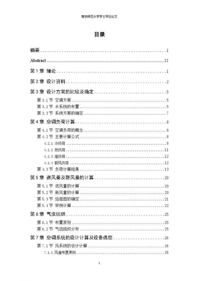 [南京]某211高校暖通工程毕业设计（综合楼项目）_图1